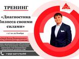 «Диагностика бизнеса своими силами» - фото 1