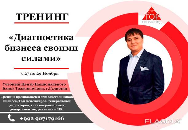 «Диагностика бизнеса своими силами»