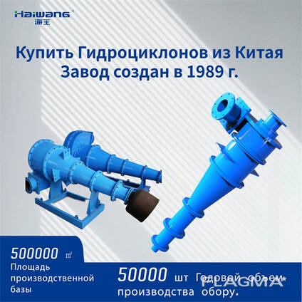 Гидроциклон ГЦ500