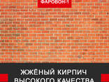 Кирпич - фото 1