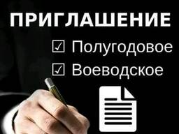 Оформим приглашение на работу в Польшу, в кратчайшие сроки