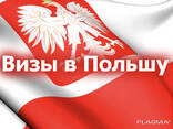 Приглашение для визы в Польшу - photo 1