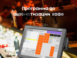 Программа для автоматизации кафе