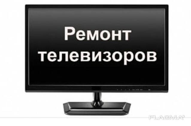 Ремонт аудио и видео техника