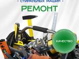 Ремонт стиральных машин в Душанбе - фото 14
