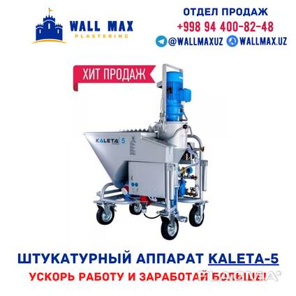 Штукатурные станции Kaleta - 5