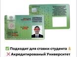 Студенческий билет для ВИЗЫ в Польшу или легитимация! - фото 1