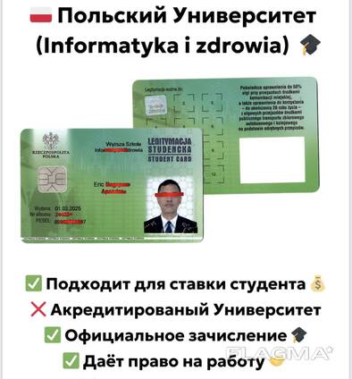 Студенческий билет для ВИЗЫ в Польшу или легитимация!