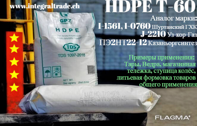 ТМ ПНД марка T-60-457-119 аналог I-1561, I-0760 Шуртан