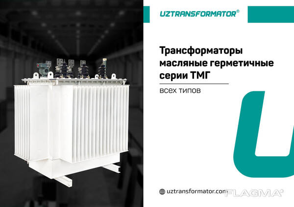 Трансформатор гарантия 5летi