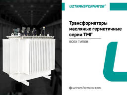 Трансформатор гарантия 5летi