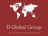 Транспортной компании TOO "D-Global-Group. kz" - фото 1