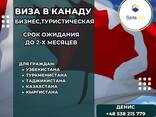Виза в Англию и Канаду. - photo 2