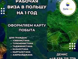 Приглашения в Польшу ! Оптовая цена !